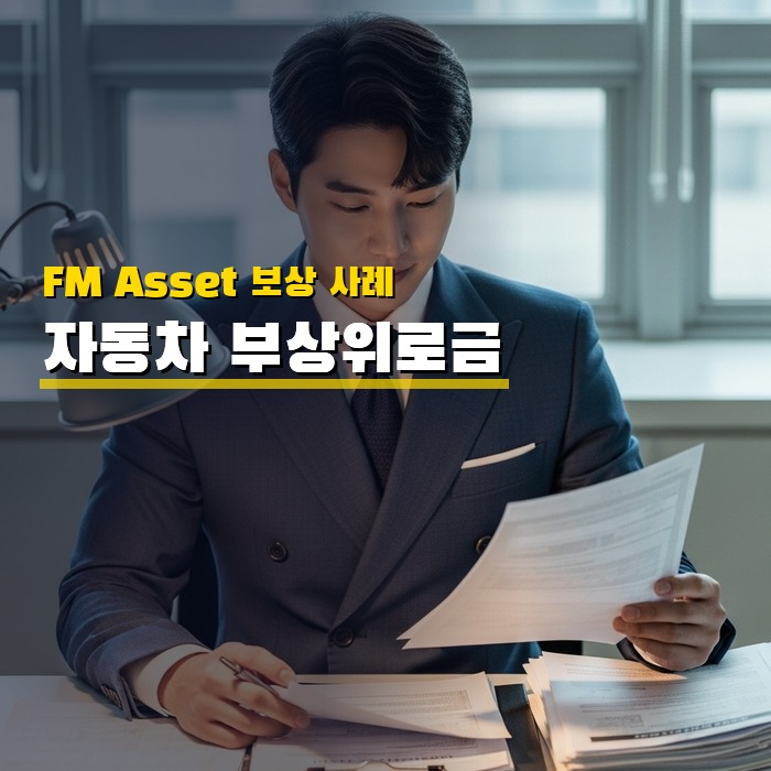 자동차 부상위로금 카드