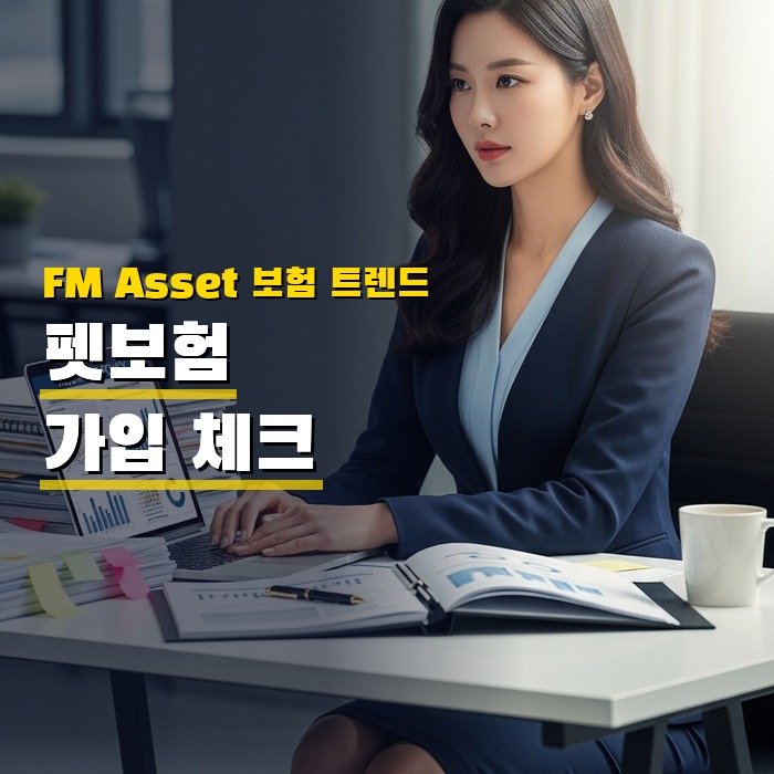 펫보험 가입 체크 카드