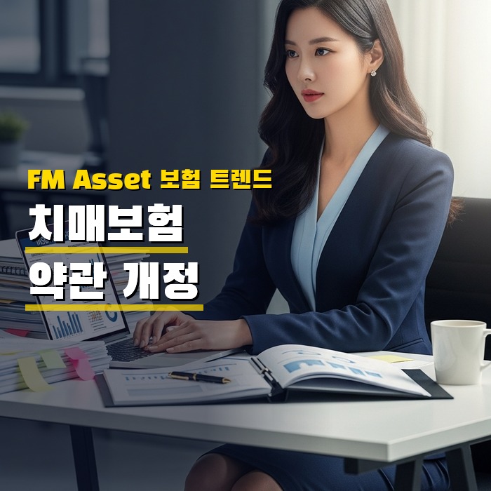 치매보험 약관 개정 카드