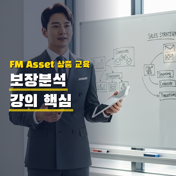 보장분석 강의 핵심 카드