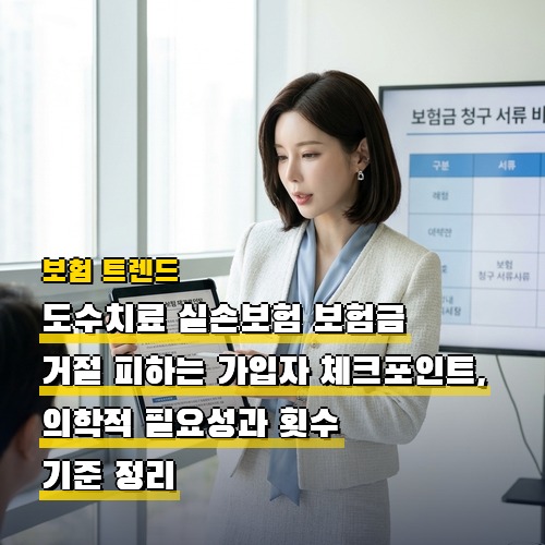 도수치료 실손보험 보험금 거절 피하는 가입자 체크포인트를 설명하는 보험 트렌드 에디터
