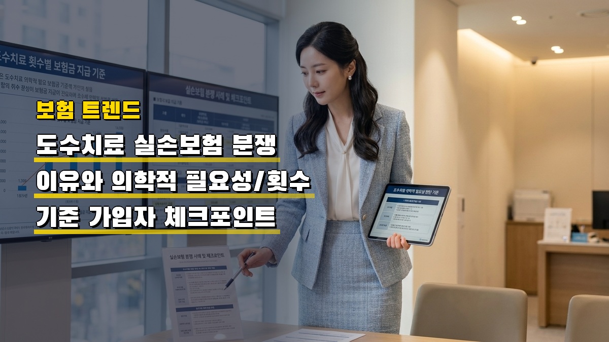 도수치료 실손보험 분쟁 이유와 의학적 필요성·횟수 기준 가입자 체크포인트